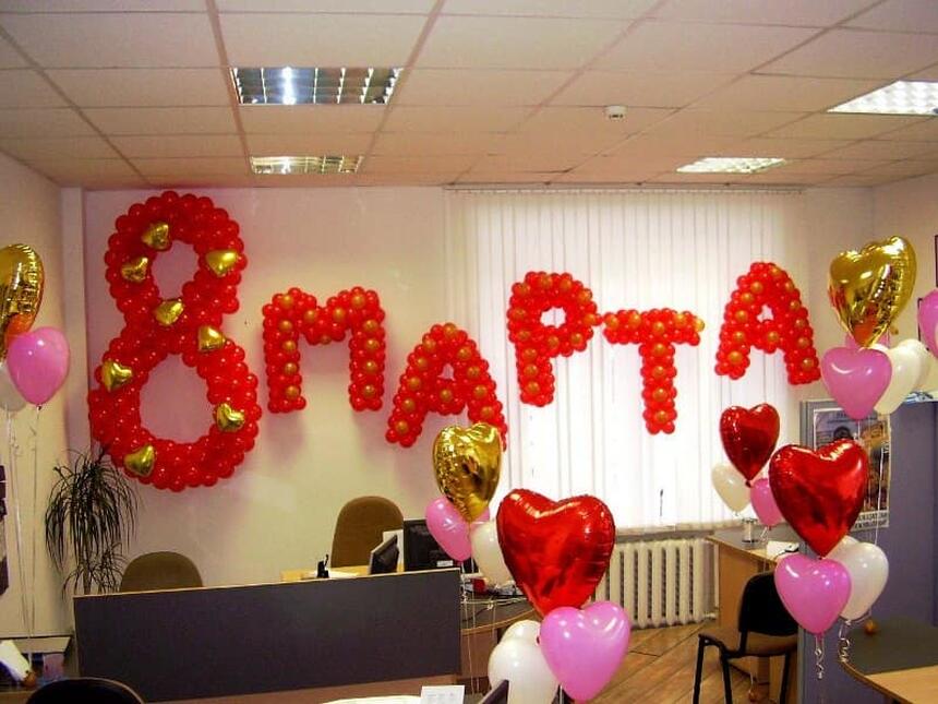 Оформление праздника 8 марта (вариант №2)