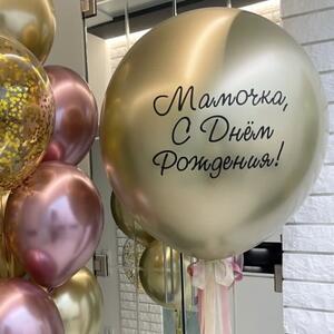 Большой хромированный шар с любой надписью