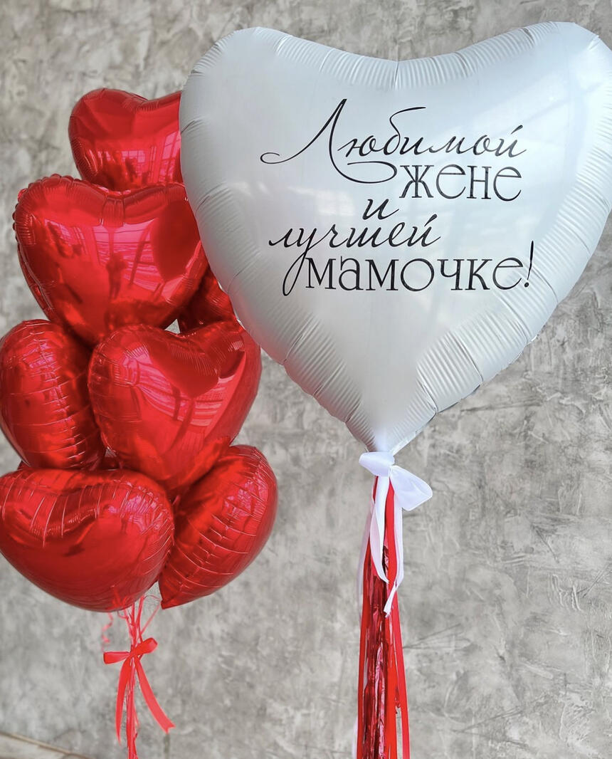 Большое белое сердце с надписью и маленькие красные сердца